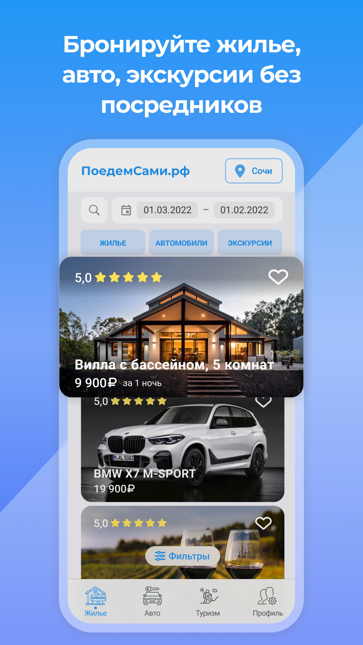 Поедем Сами скачать бесплатно Путешествия на Android из каталога RuStore от  Drivery