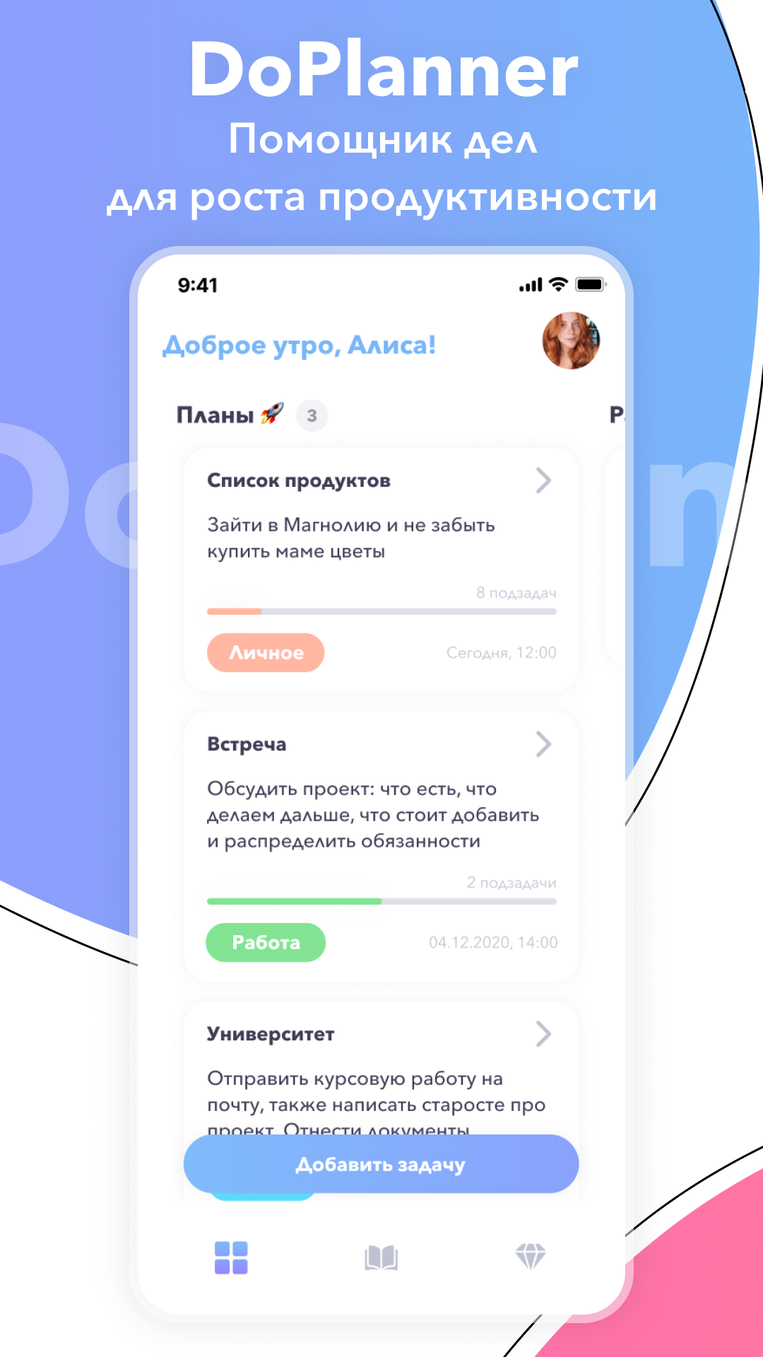 DoPlanner: Планировщик, Ежедневник, Продуктивность – Скачать.