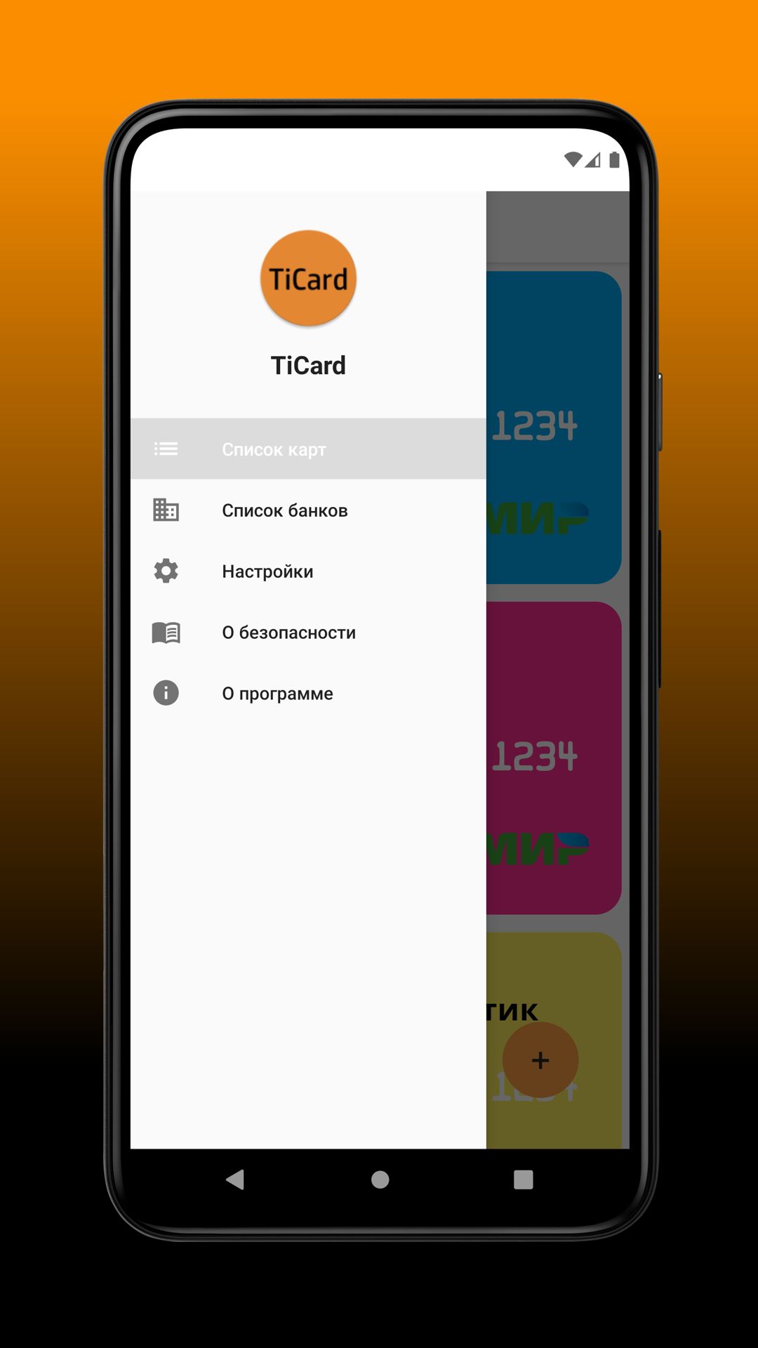 TiCard скачать бесплатно Финансы на Android из каталога RuStore от  Тонкошкуров Василий Николаевич