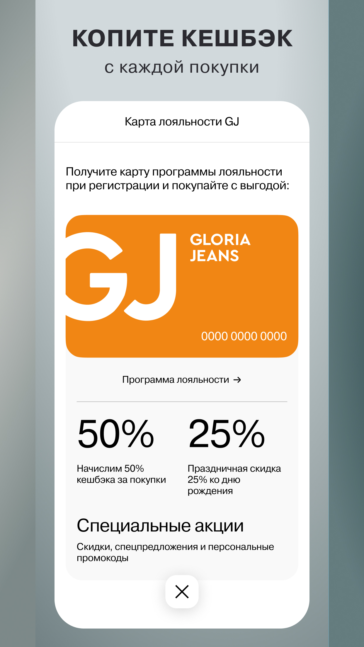 Gloria Jeans – Скачать Приложение Для Android – Каталог RuStore