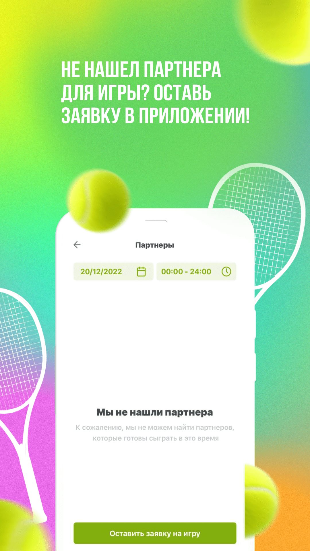 Изображение: Сетка – играй в теннис