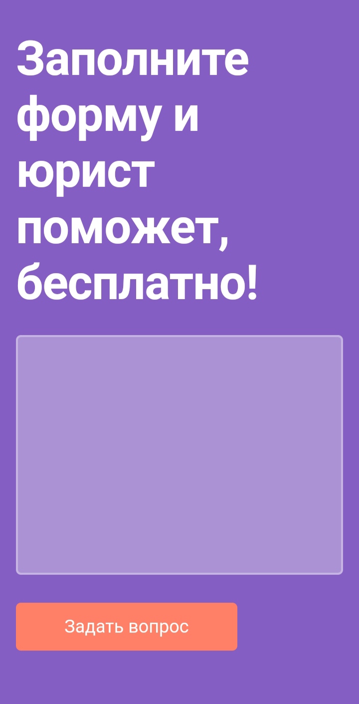 Юрист Онлайн скачать бесплатно Объявления и услуги на Android из каталога  RuStore от Майков Олег Вячеславович