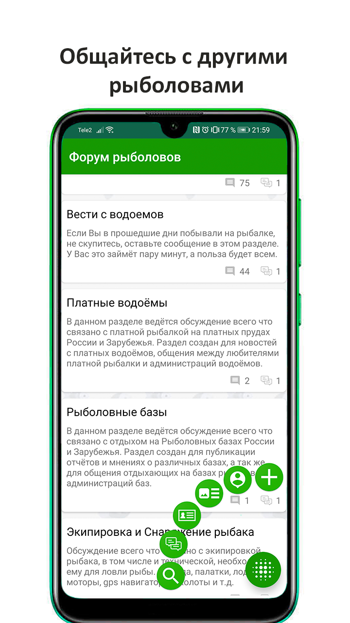 Клёвая рыбалка - сообщество скачать бесплатно Образ жизни на Android из  каталога RuStore от Александр К