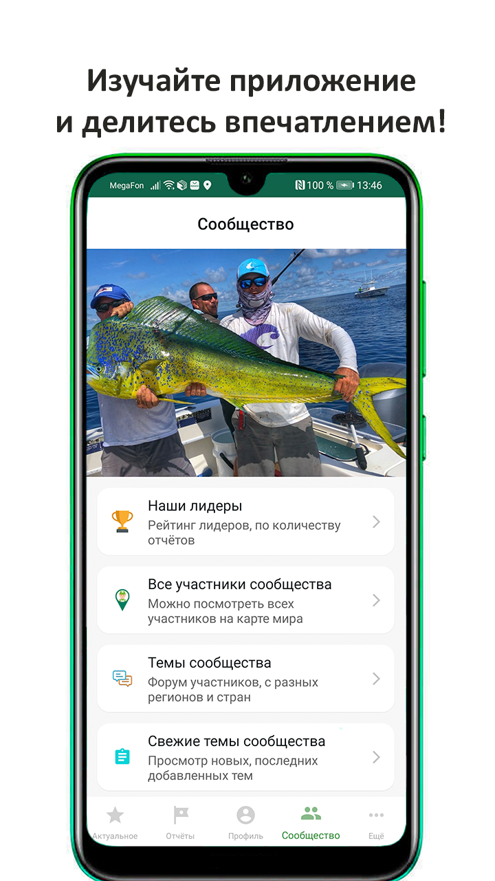 Клёвая рыбалка - сообщество скачать бесплатно Образ жизни на Android из  каталога RuStore от Александр К