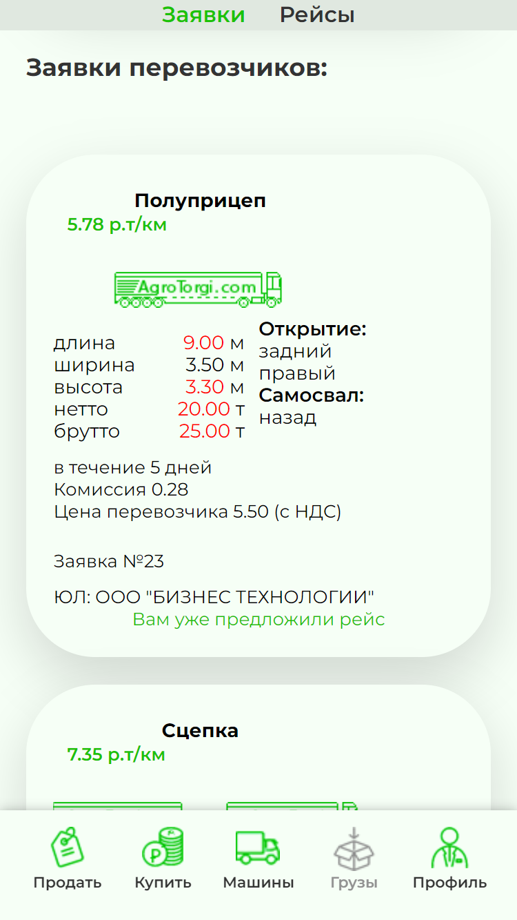 Изображение: АгроТорги
