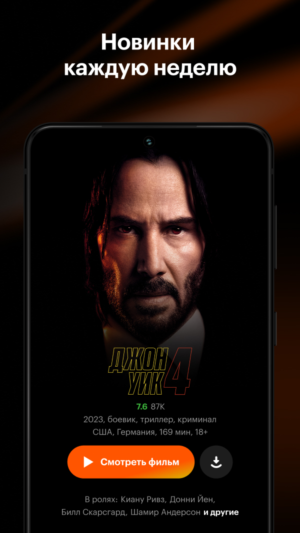 Кинопоиск: кино и сериалы – скачать приложение для Android – Каталог ...