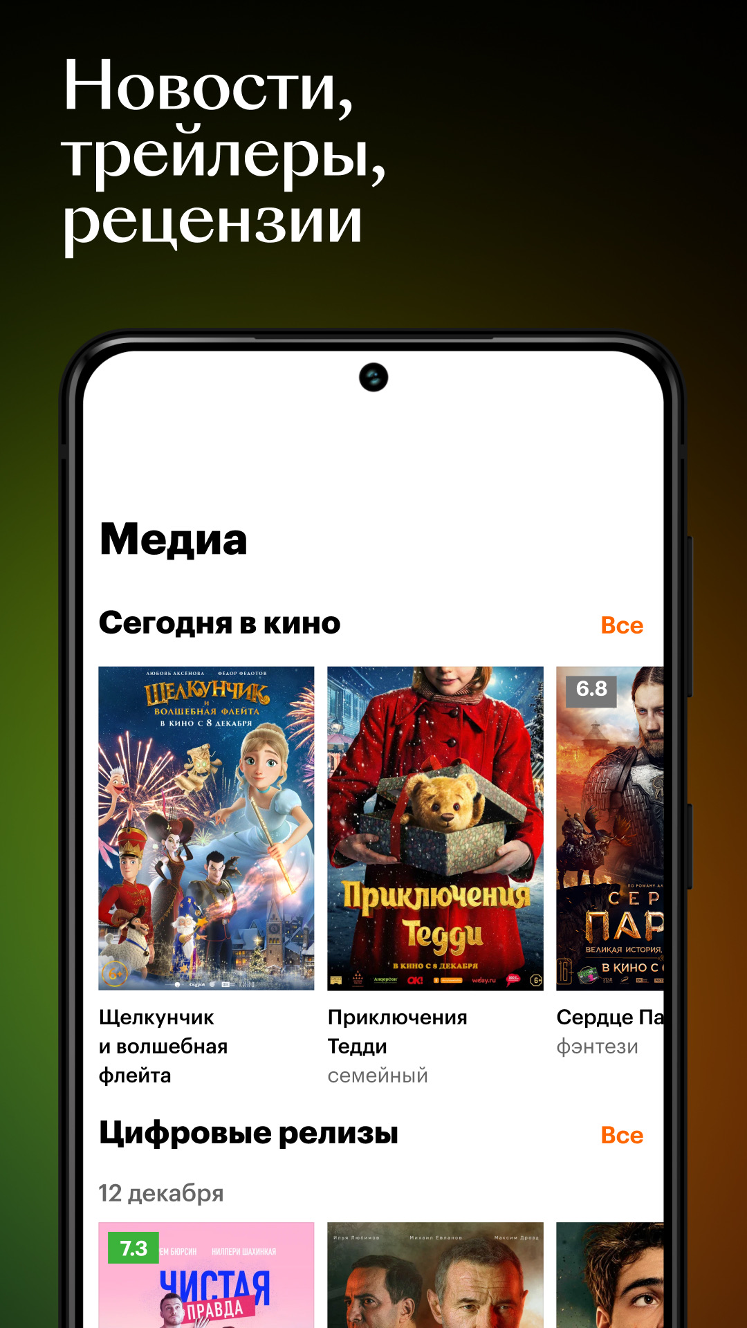 Кинопоиск: кино и сериалы – скачать приложение для Android – Каталог ...