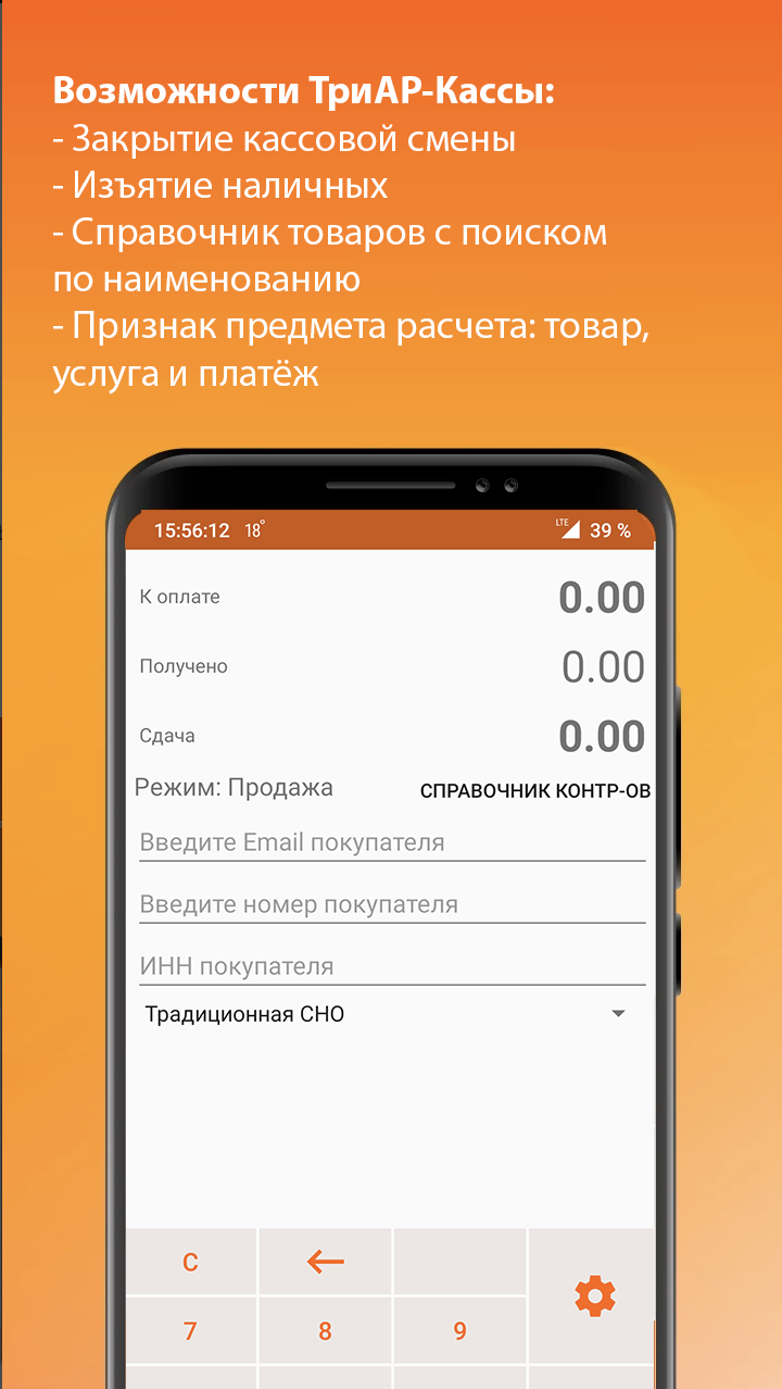 ТриАР-Касса Онлайн скачать бесплатно Бизнес-сервисы на Android из каталога  RuStore от ООО ГК 