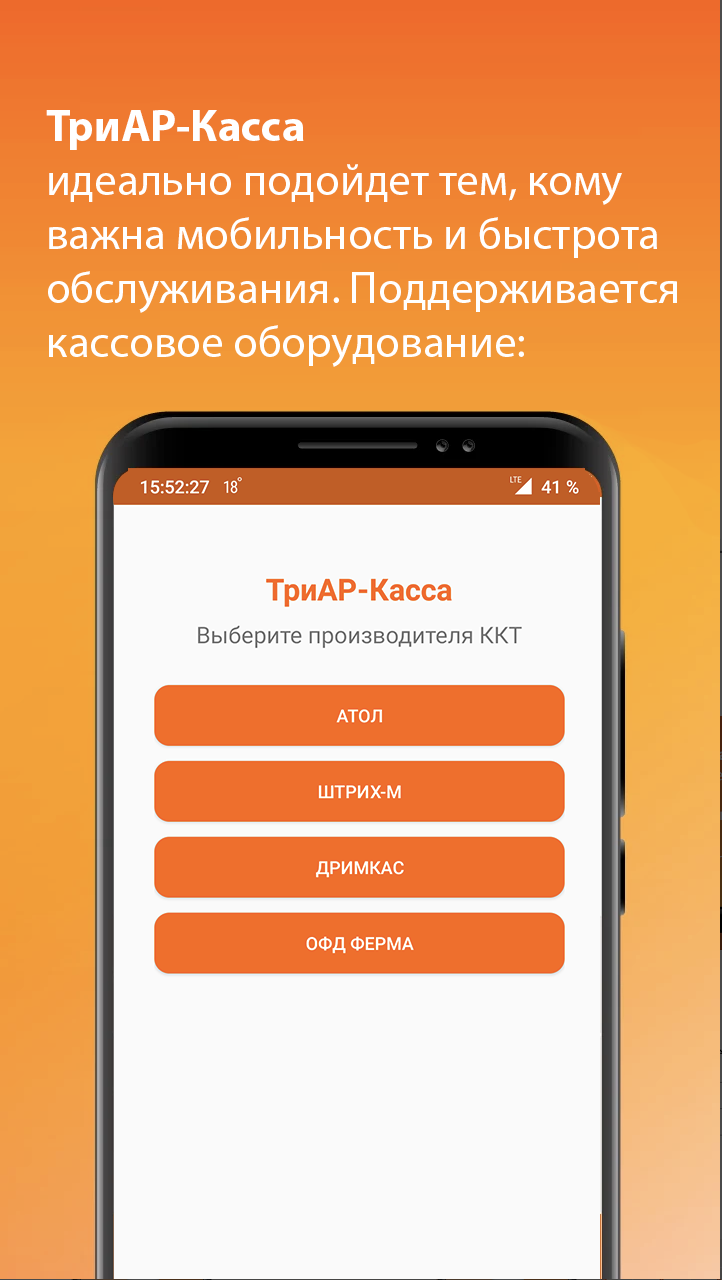 ТриАР-Касса Онлайн скачать бесплатно Бизнес-сервисы на Android из каталога  RuStore от ООО ГК 