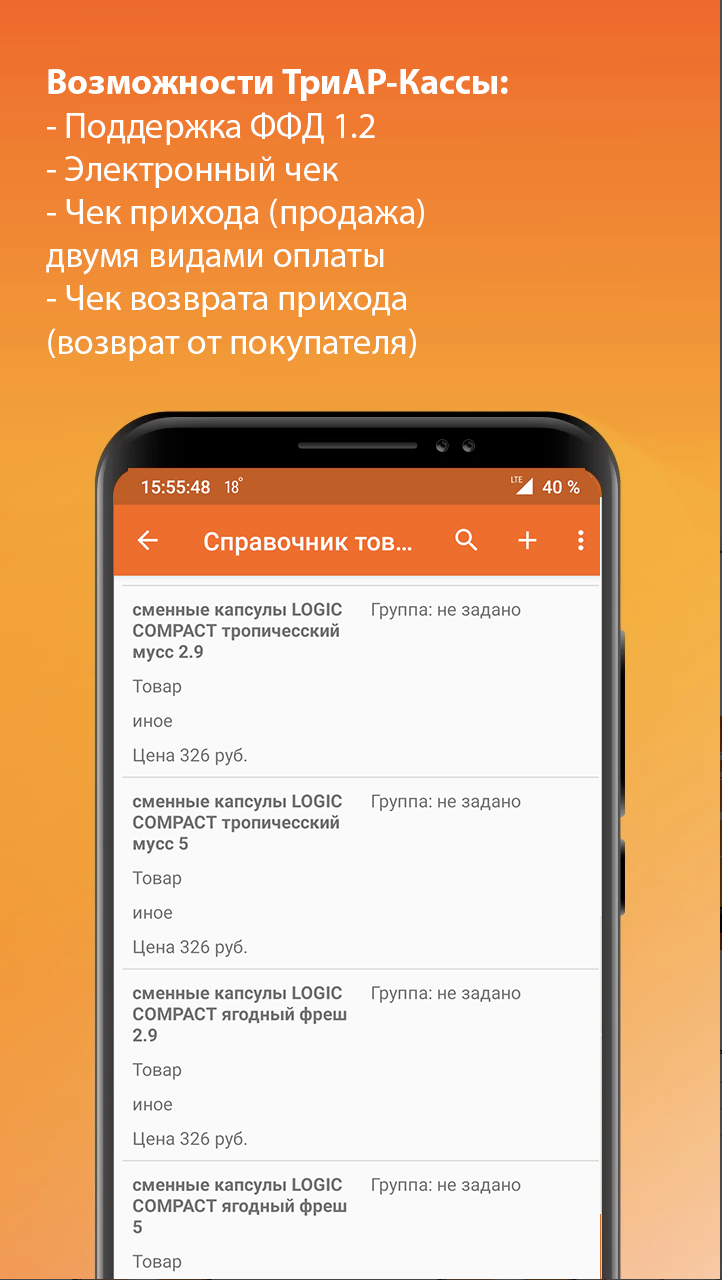 ТриАР-Касса Онлайн скачать бесплатно Бизнес-сервисы на Android из каталога  RuStore от ООО ГК 