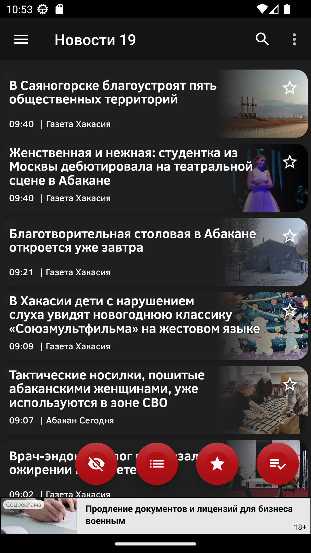 Новости 19: Абакан и Хакасия скачать бесплатно Новости и события на Android  из каталога RuStore от Сергей Анатольевич Беляев