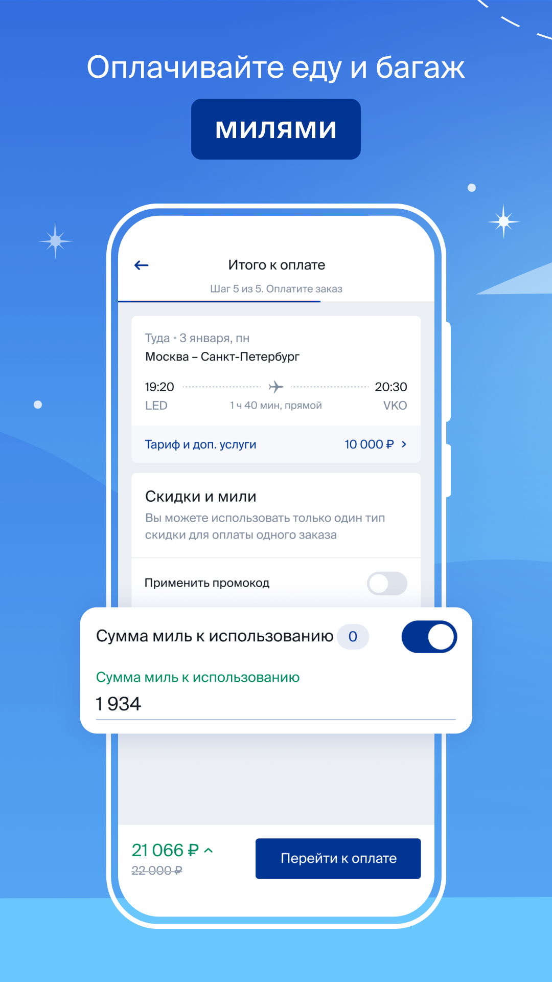 Уютное небо – ЮТэйр скачать бесплатно Путешествия на Android из каталога  RuStore от ПАО 