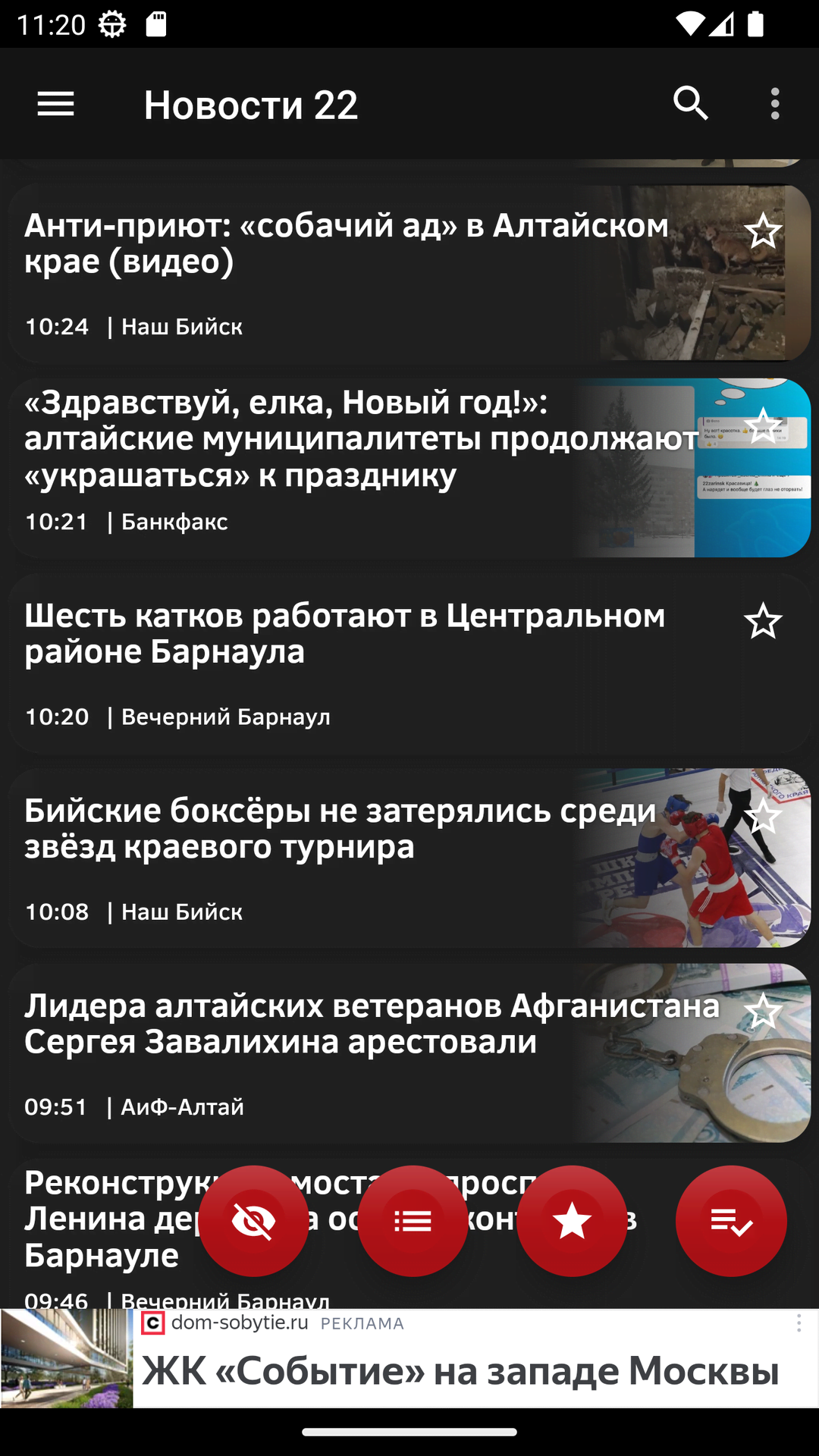 Новости 22: Алтайский край скачать бесплатно Новости и события на Android  из каталога RuStore от Сергей Анатольевич Беляев