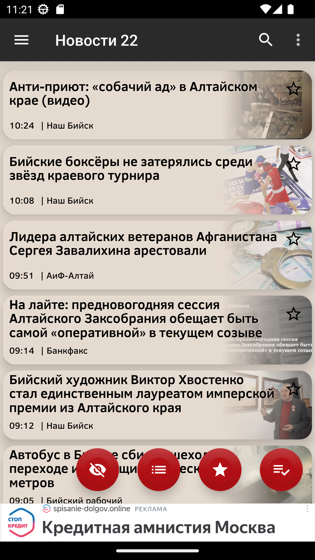 Новости 22: Алтайский край скачать бесплатно Новости и события на Android  из каталога RuStore от Сергей Анатольевич Беляев