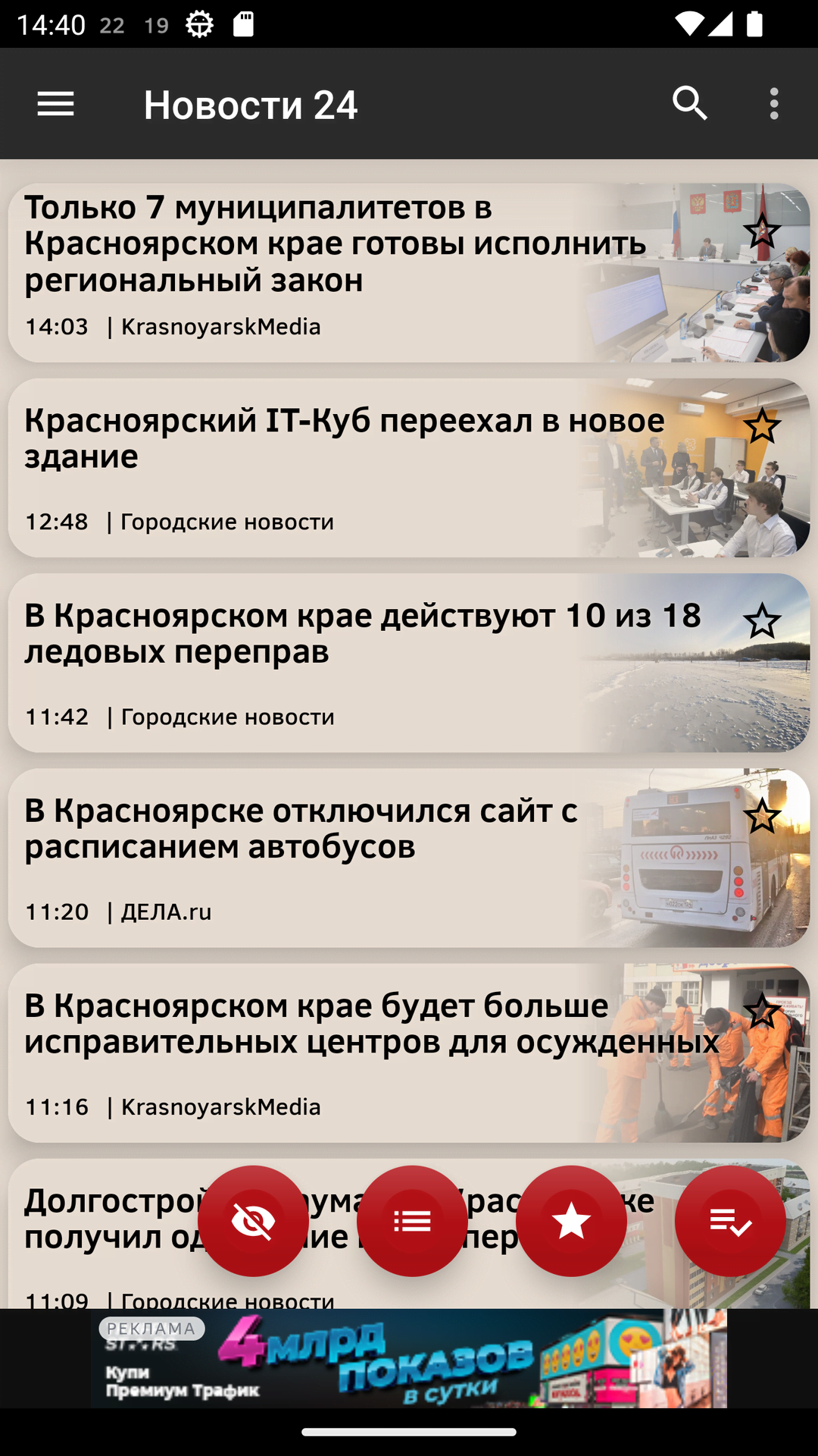 Новости 24: Красноярский край скачать бесплатно Новости и события на  Android из каталога RuStore от Сергей Анатольевич Беляев