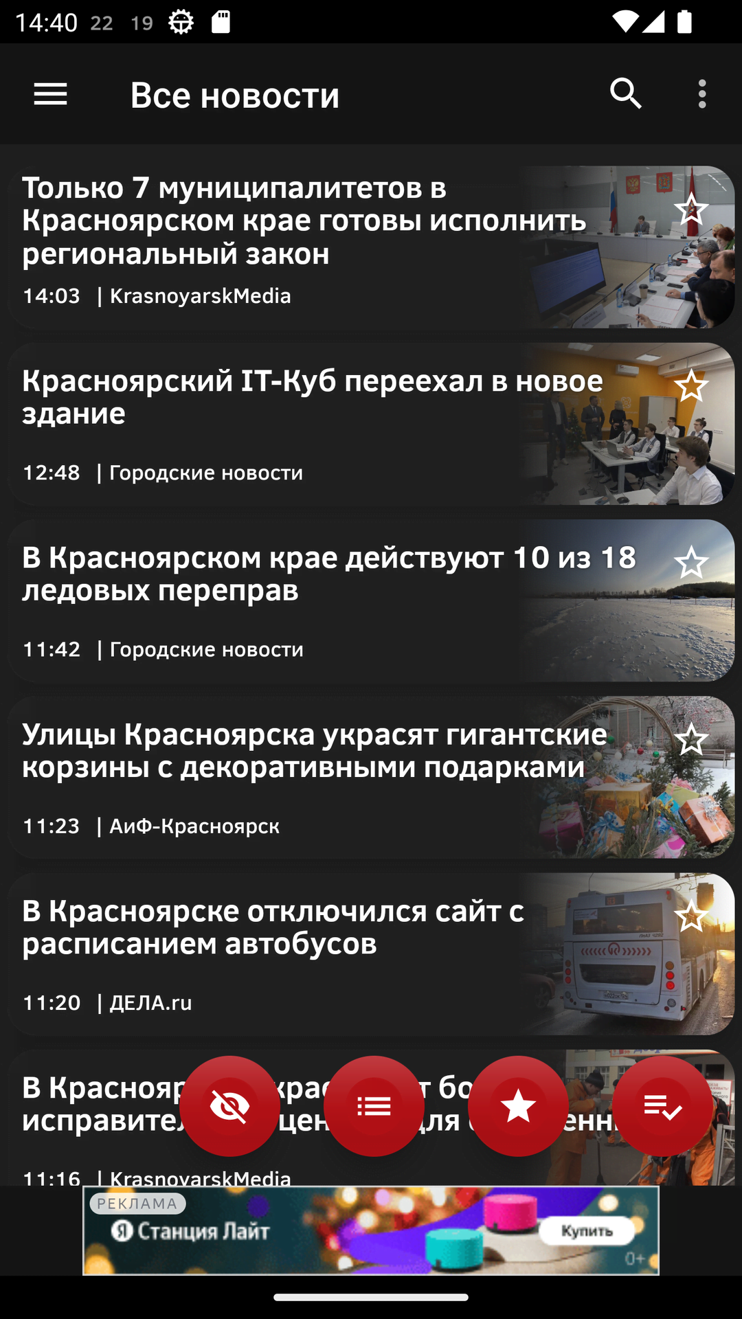 Новости 24: Красноярский край скачать бесплатно Новости и события на  Android из каталога RuStore от Сергей Анатольевич Беляев