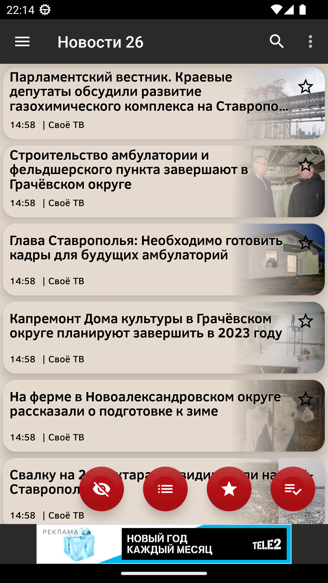 Новости 26: Ставрополье скачать бесплатно Новости и события на Android из  каталога RuStore от Сергей Анатольевич Беляев