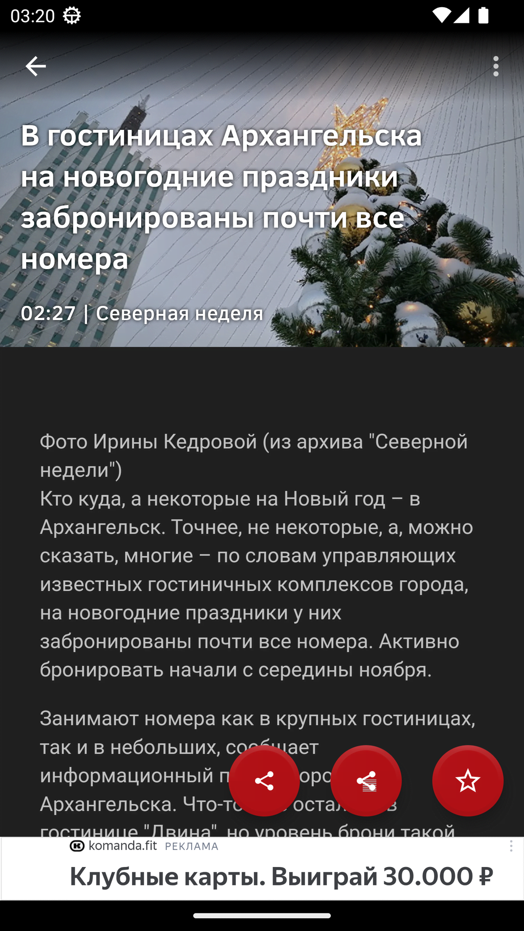 Новости 29: Архангельск скачать бесплатно Новости и события на Android из  каталога RuStore от Сергей Анатольевич Беляев