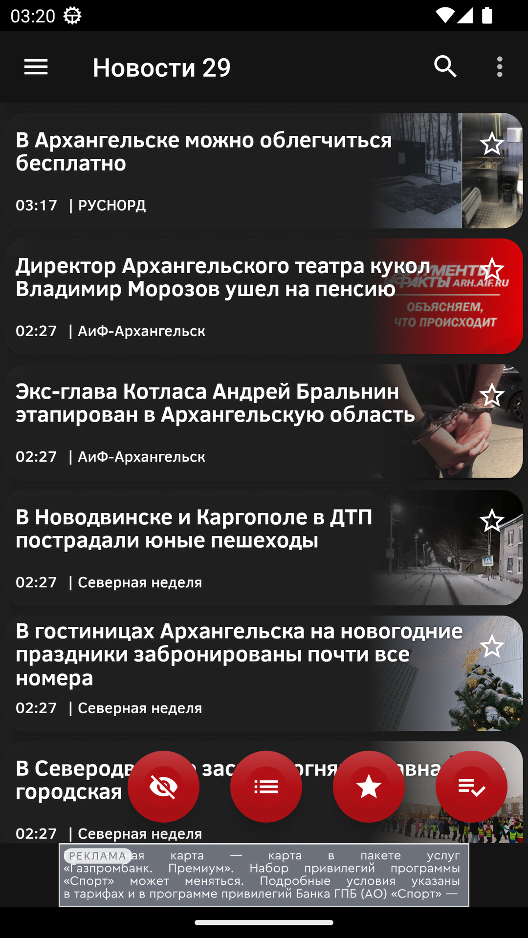 Новости 29: Архангельск скачать бесплатно Новости и события на Android из  каталога RuStore от Сергей Анатольевич Беляев