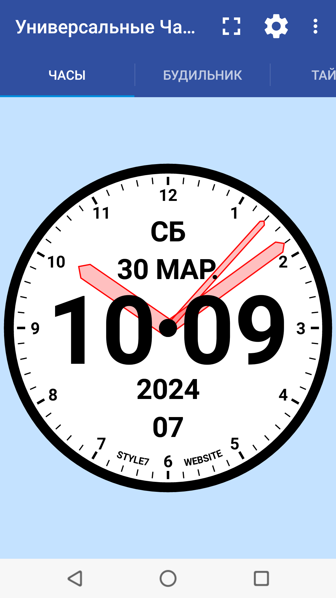 Универсальные Часы - 7 скачать бесплатно Полезные инструменты на Android из  каталога RuStore от Style-7