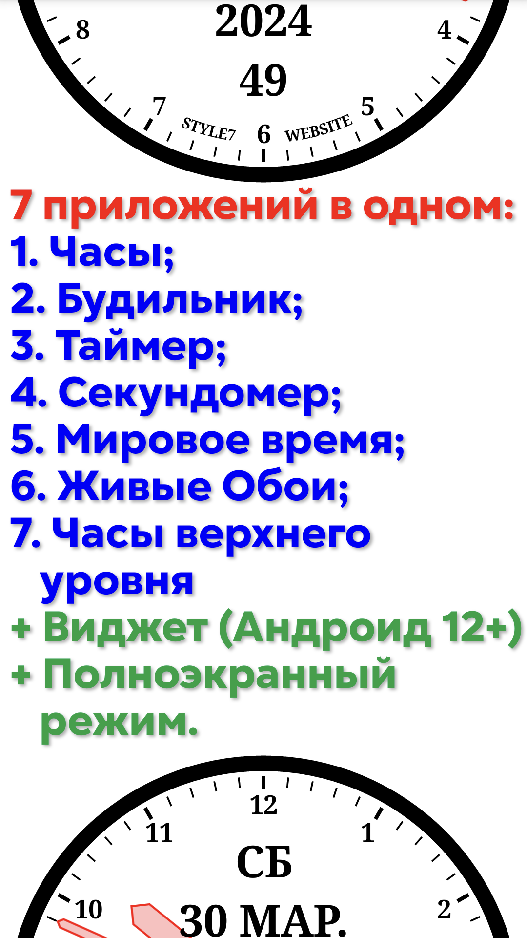 Универсальные Часы - 7 скачать бесплатно Полезные инструменты на Android из  каталога RuStore от Style-7