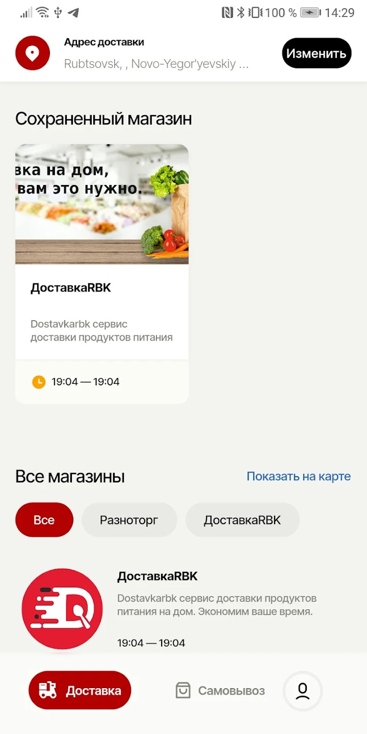 Dostavkarbk скачать бесплатно Еда и напитки на Android из каталога RuStore  от Горохов Иван Григорьевич