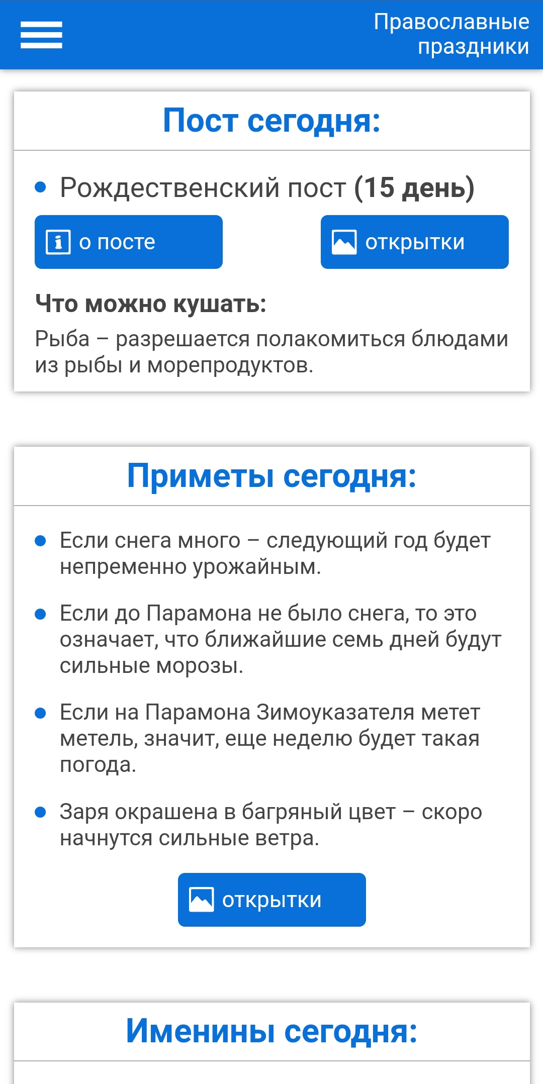 Открытки, православные праздни, календарь – скачать приложение для Android  – Каталог RuStore