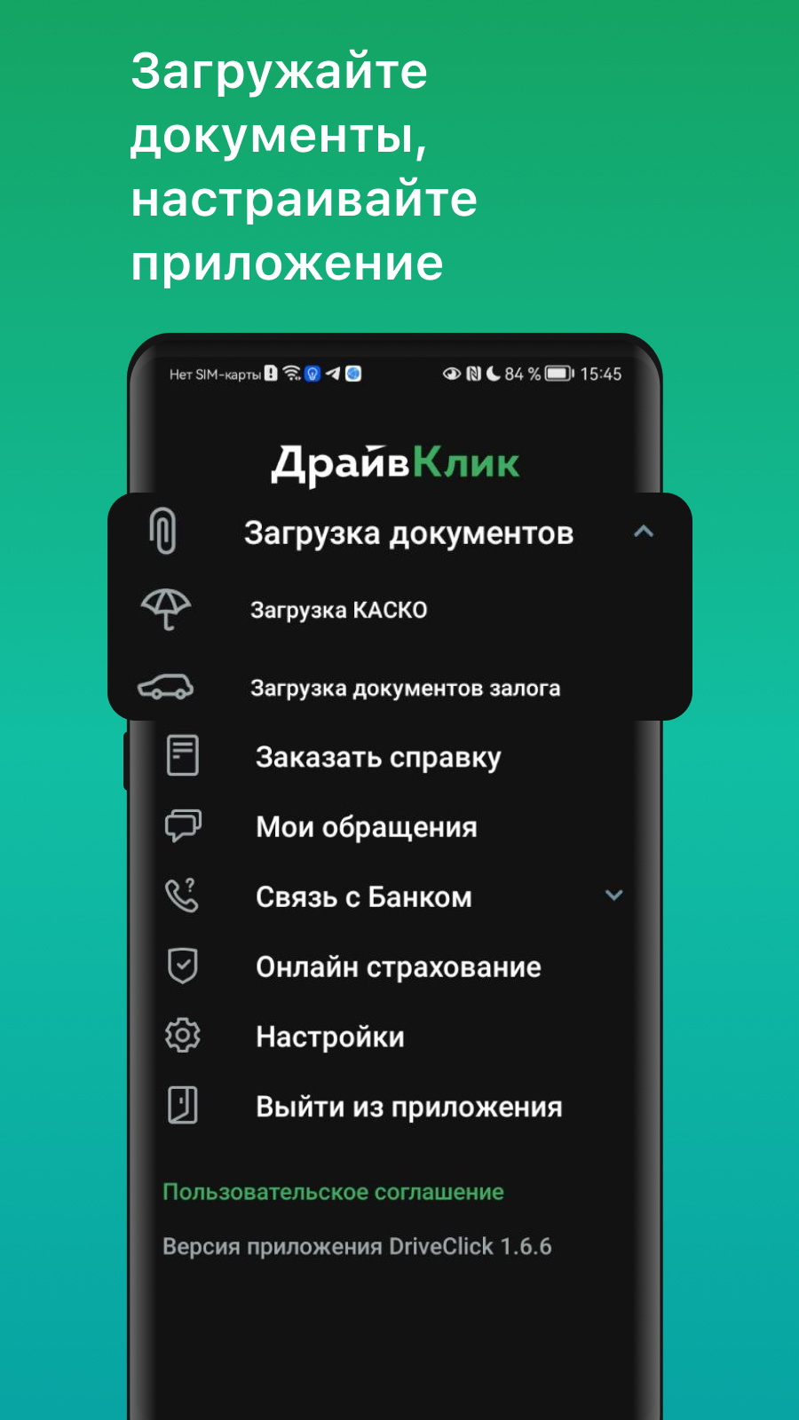 Драйв Клик скачать бесплатно Финансы на Android из каталога RuStore от ООО  «Драйв Клик Банк»