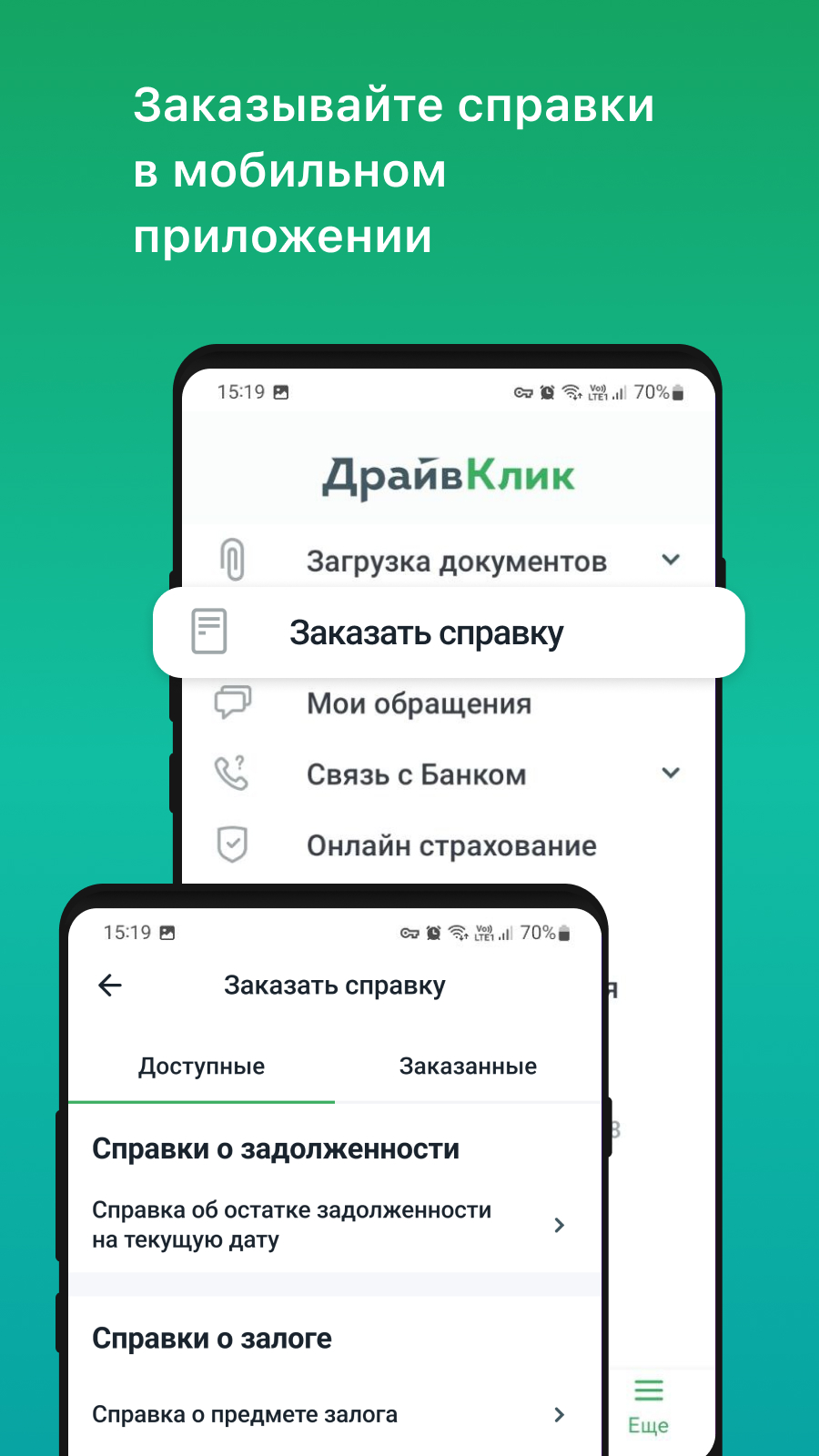 Драйв Клик скачать бесплатно Финансы на Android из каталога RuStore от ООО «Драйв  Клик Банк»