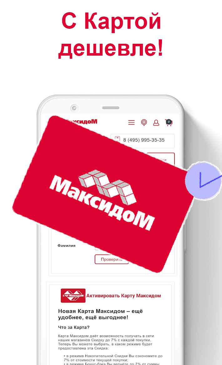 Корпоративная карта макси