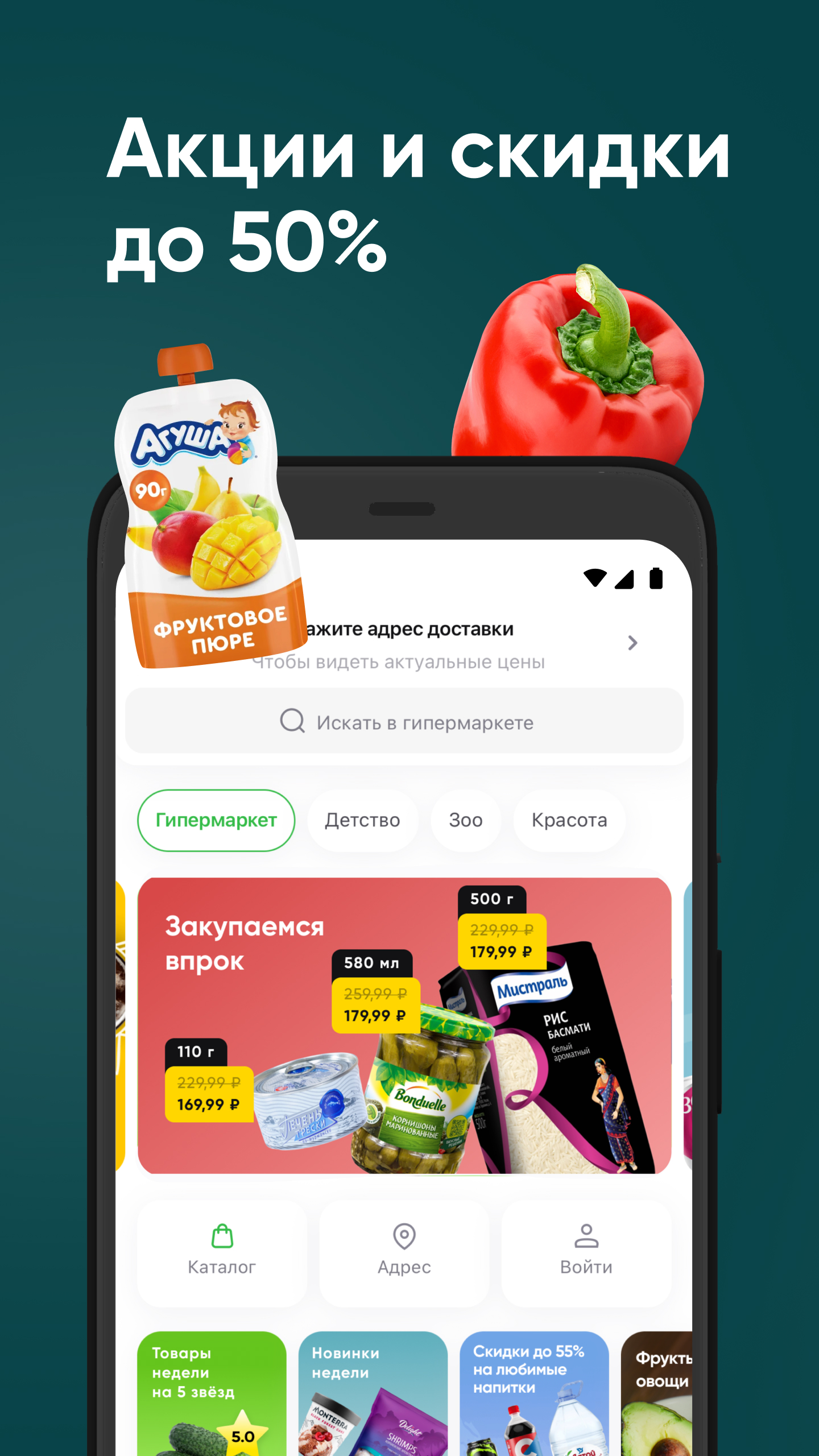 Перекрёсток Впрок гипермаркет скачать бесплатно Покупки на Android из  каталога RuStore от ООО «ОНЛАЙН-ГИПЕРМАРКЕТ»