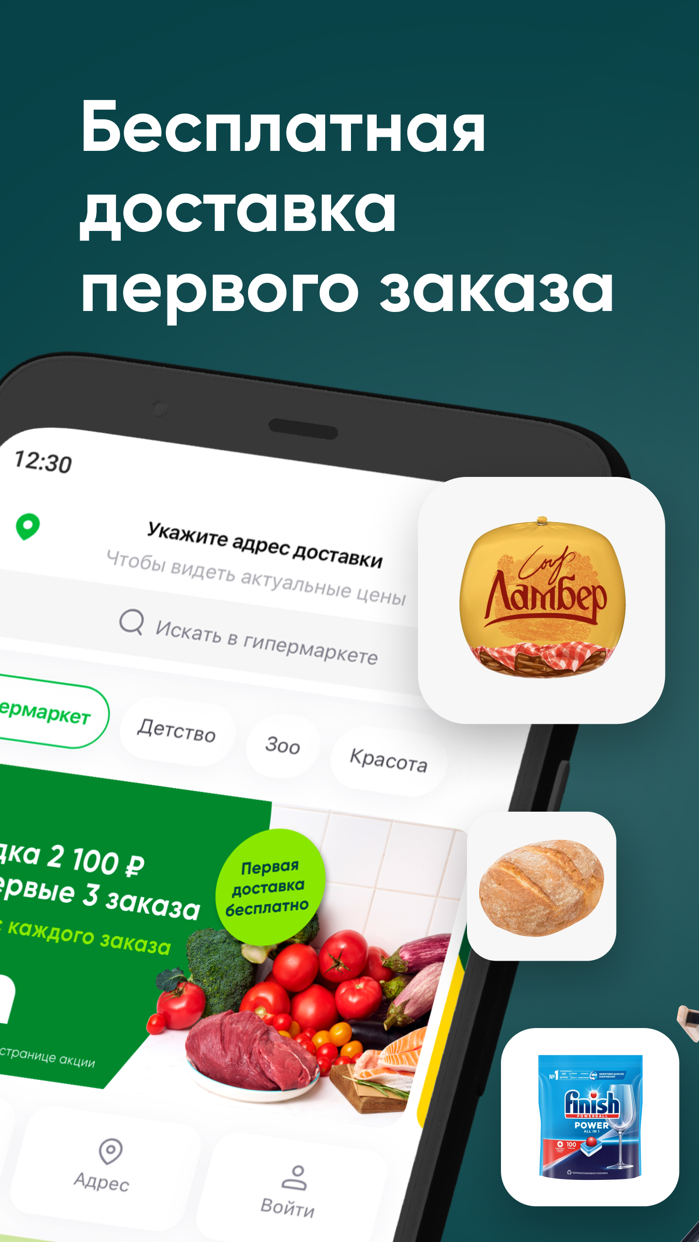 Перекрёсток Впрок гипермаркет скачать бесплатно Покупки на Android из  каталога RuStore от ООО «ОНЛАЙН-ГИПЕРМАРКЕТ»