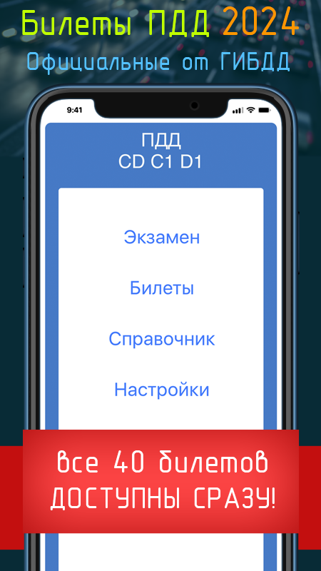 Выберите тему билета ПДД из списка и проверьте себя.