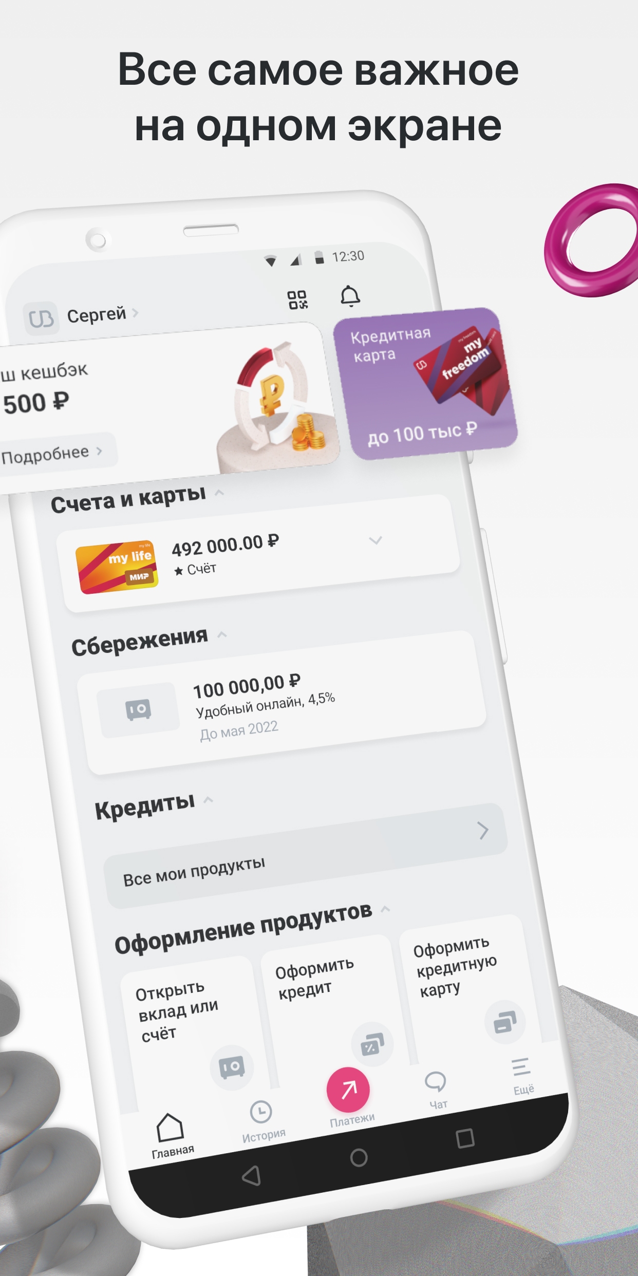 Изображение: УБРиР Мобильный банк