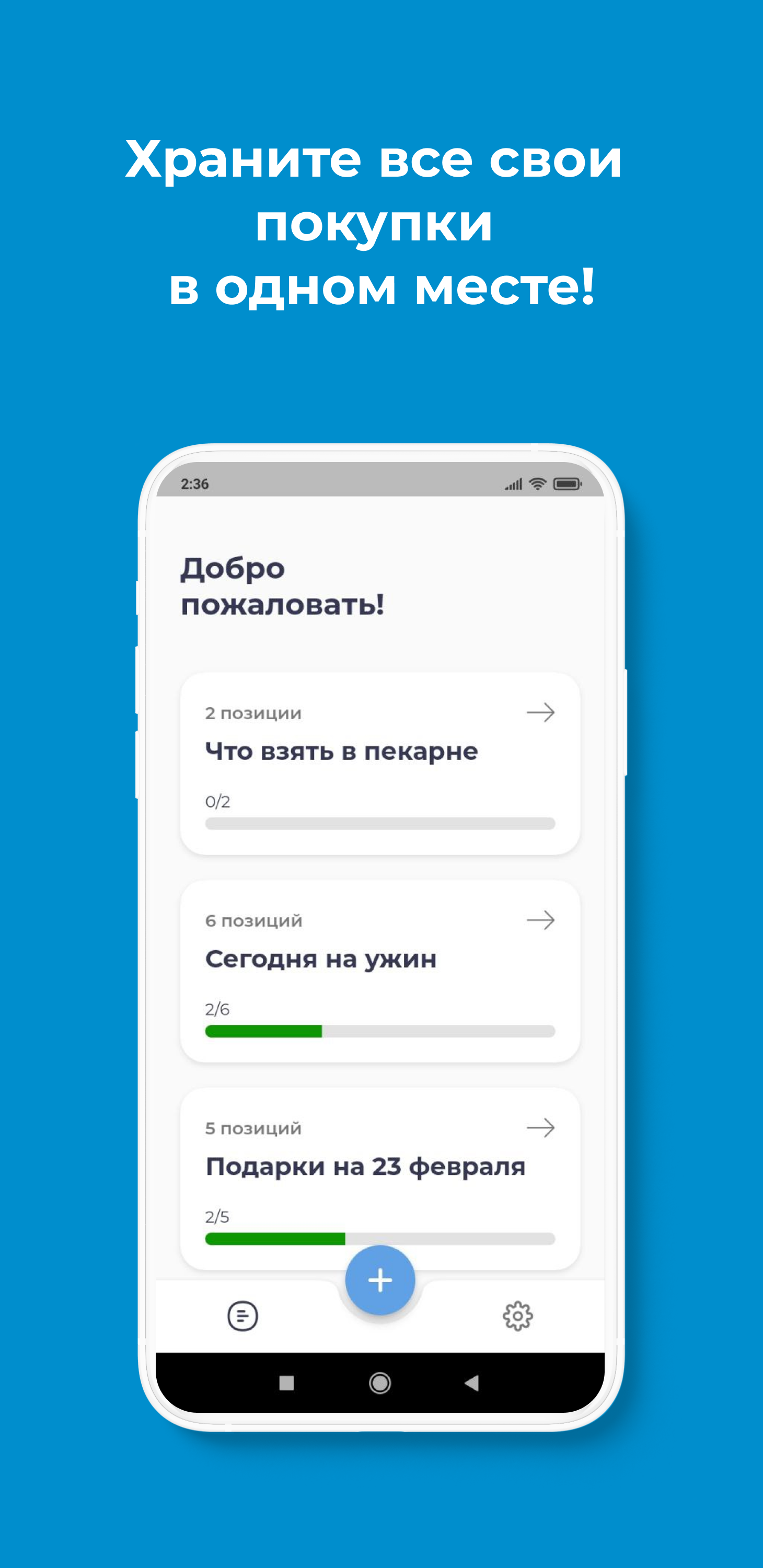 Список покупок - Commer скачать бесплатно Покупки на Android из каталога  RuStore от Мигович Михаил Юрьевич