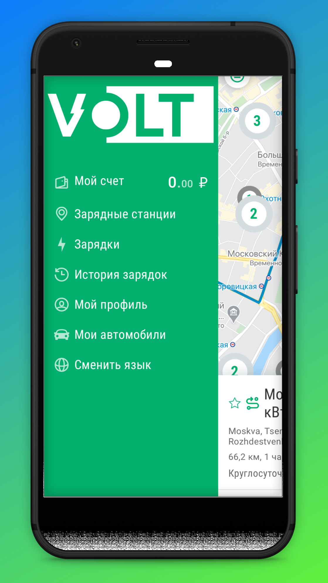 Volt скачать бесплатно Транспорт и навигация на Android из каталога RuStore  от ООО 