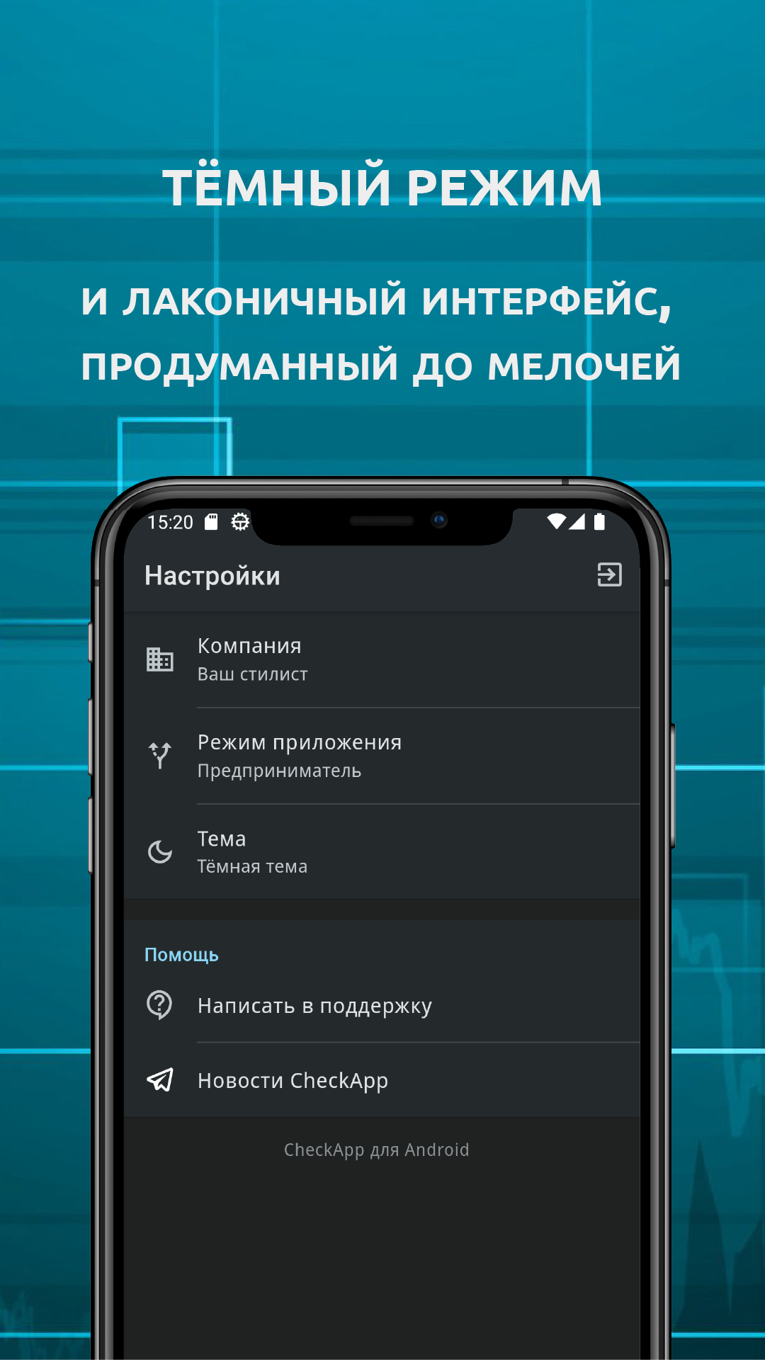 CheckApp - бизнес помощник скачать бесплатно Бизнес-сервисы на Android из  каталога RuStore от Максим Б.