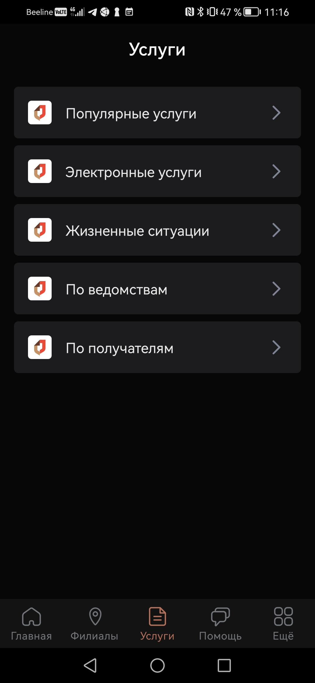 МФЦ Алтайского края скачать бесплатно Государственные на Android из  каталога RuStore от КАУ 