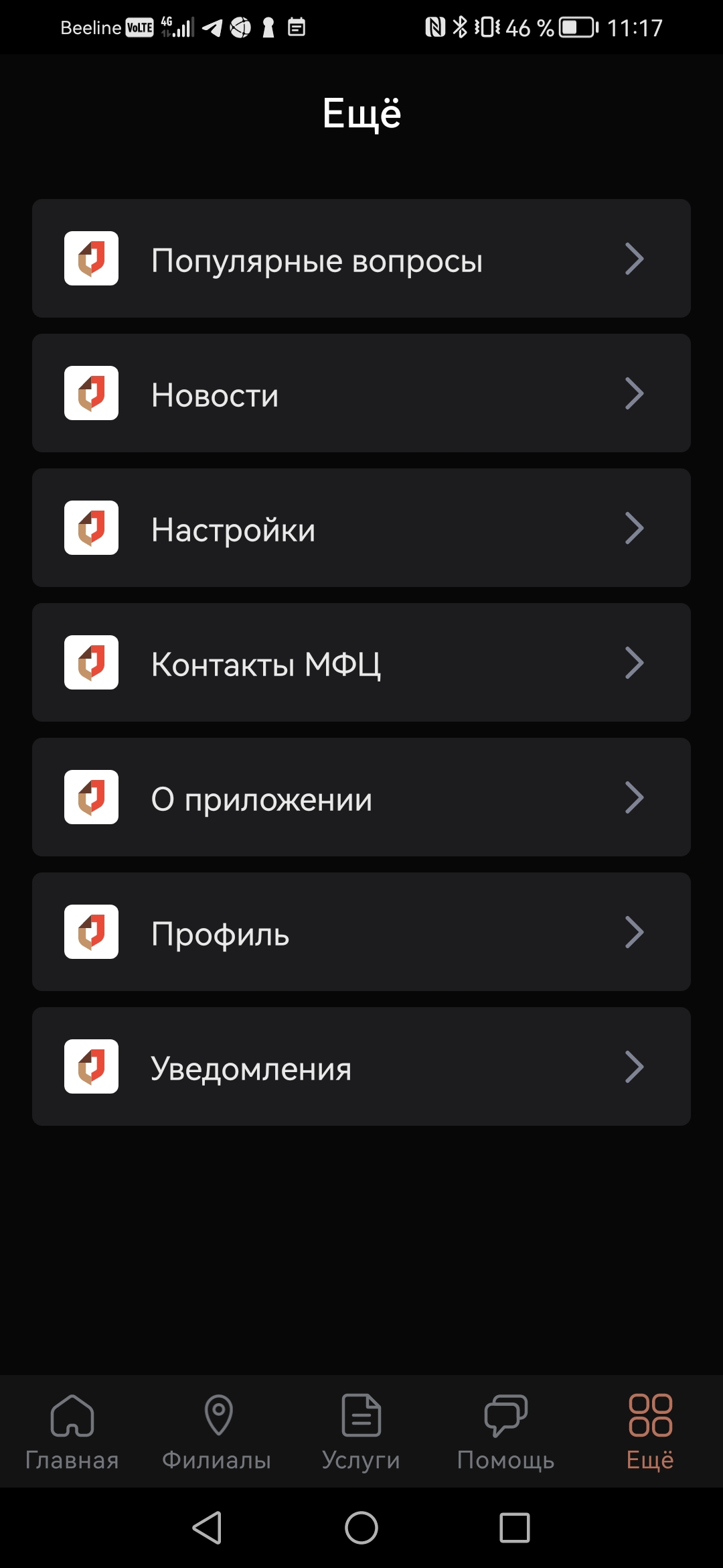 МФЦ Алтайского края скачать бесплатно Государственные на Android из  каталога RuStore от КАУ 