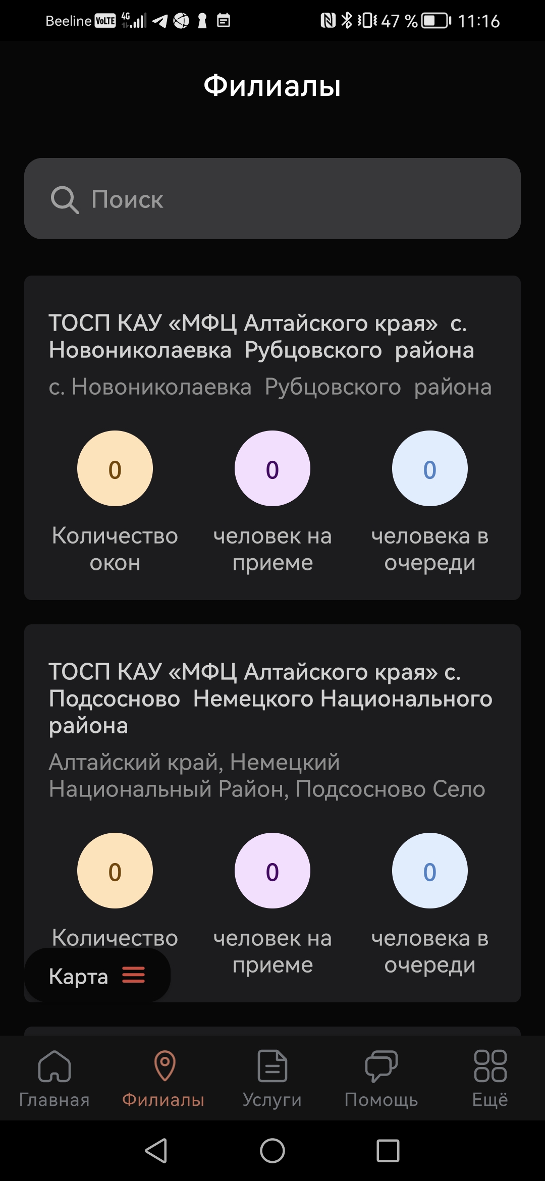 МФЦ Алтайского края скачать бесплатно Государственные на Android из  каталога RuStore от КАУ 