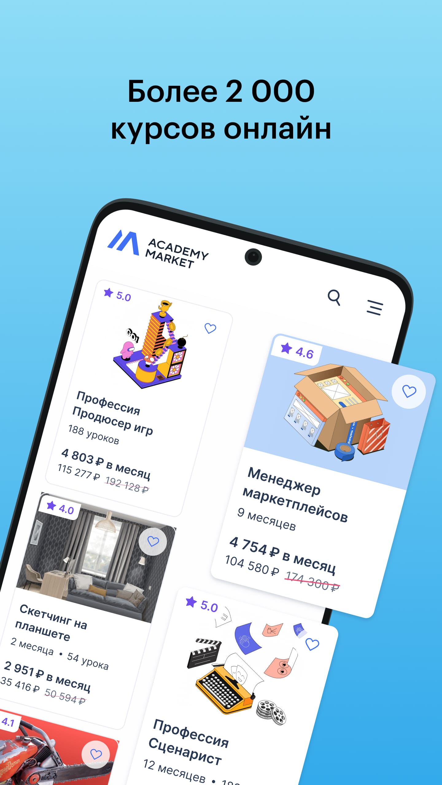 Academy Market - онлайн курсы скачать бесплатно Образование на Android из  каталога RuStore от ООО 