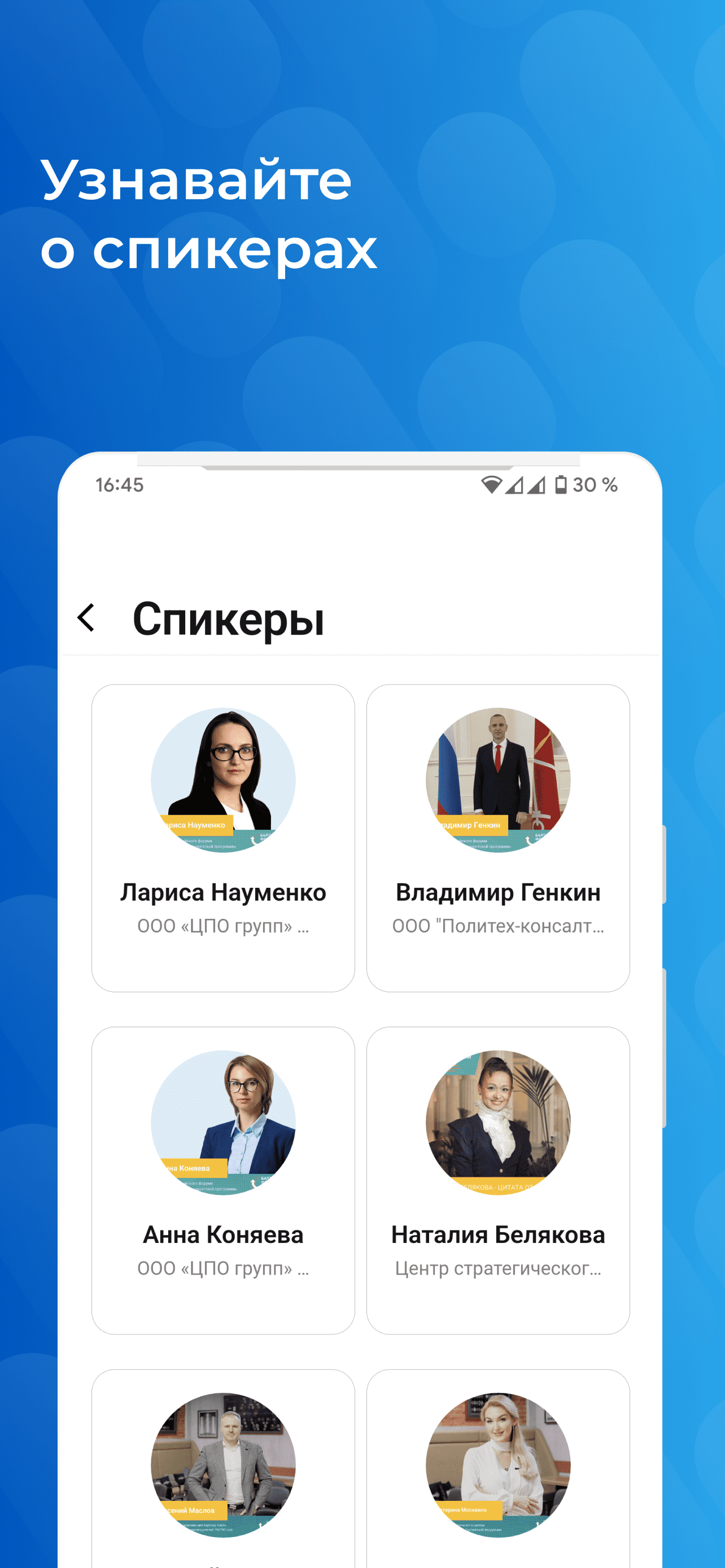 Изображение: Балтийский форум ПП