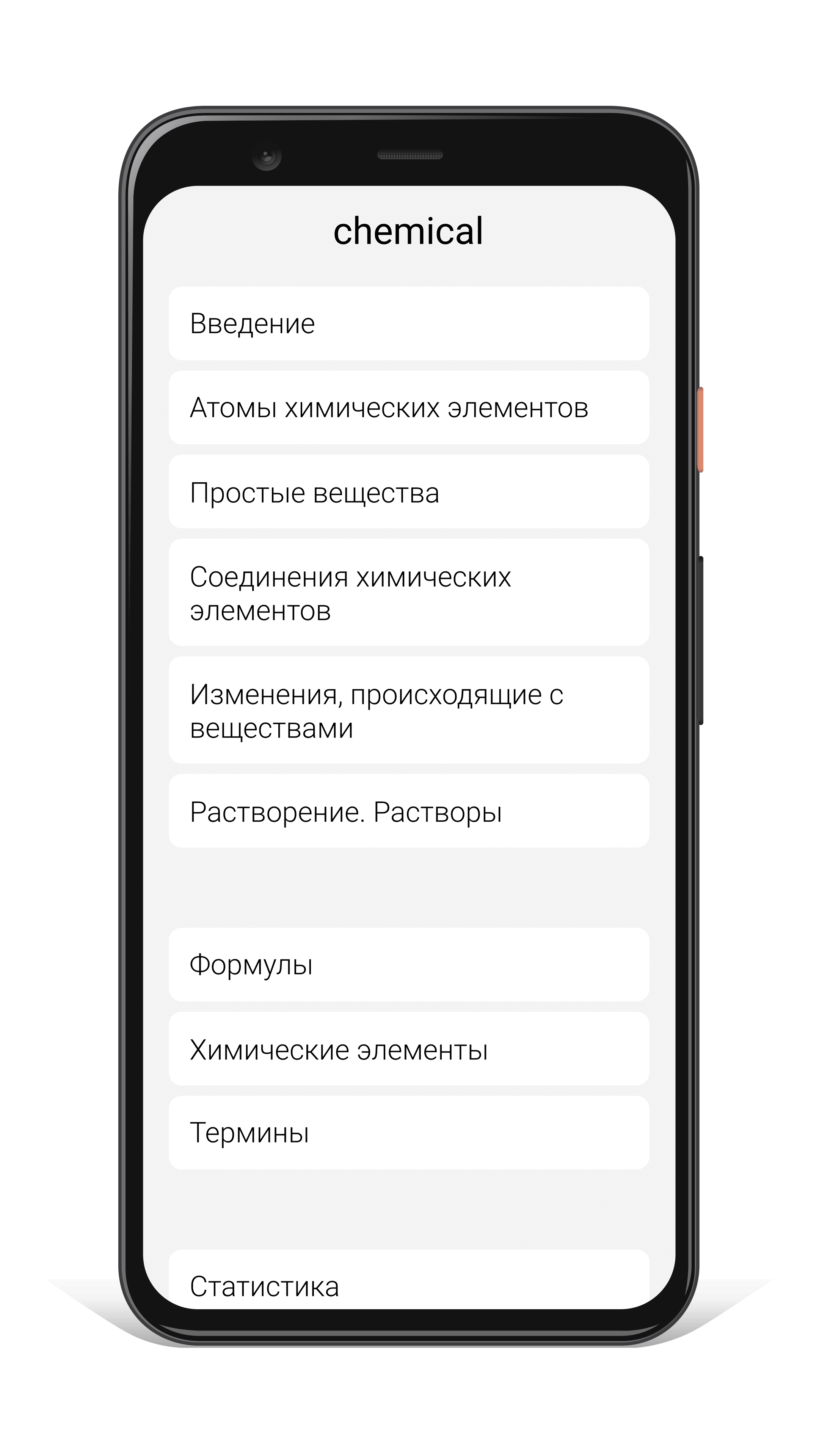 Chemical скачать бесплатно Образование на Android из каталога RuStore от  Ракова Варвара Витальевна