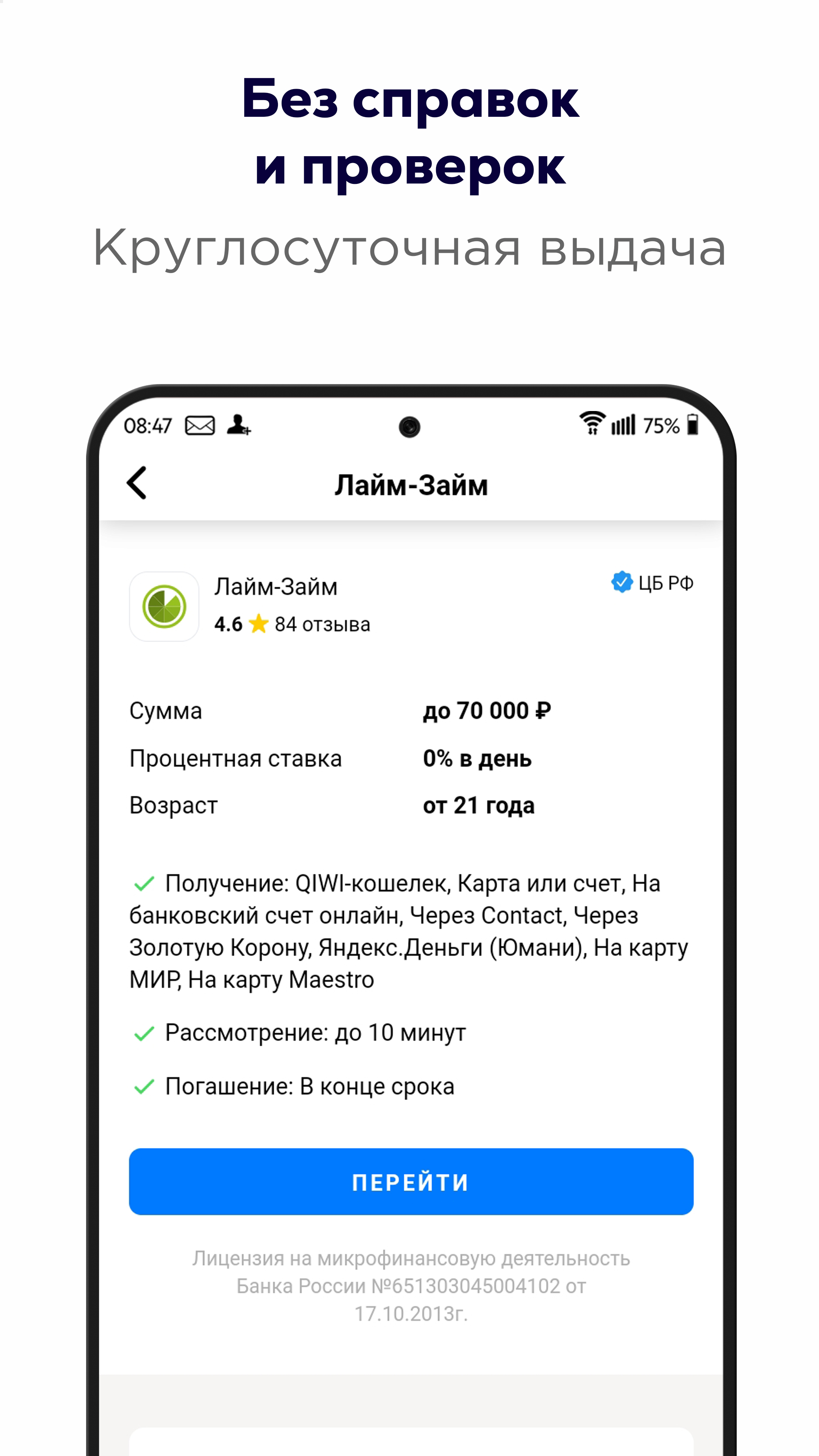 Сравни Займ: займы на карту – скачать приложение для Android – Каталог  RuStore