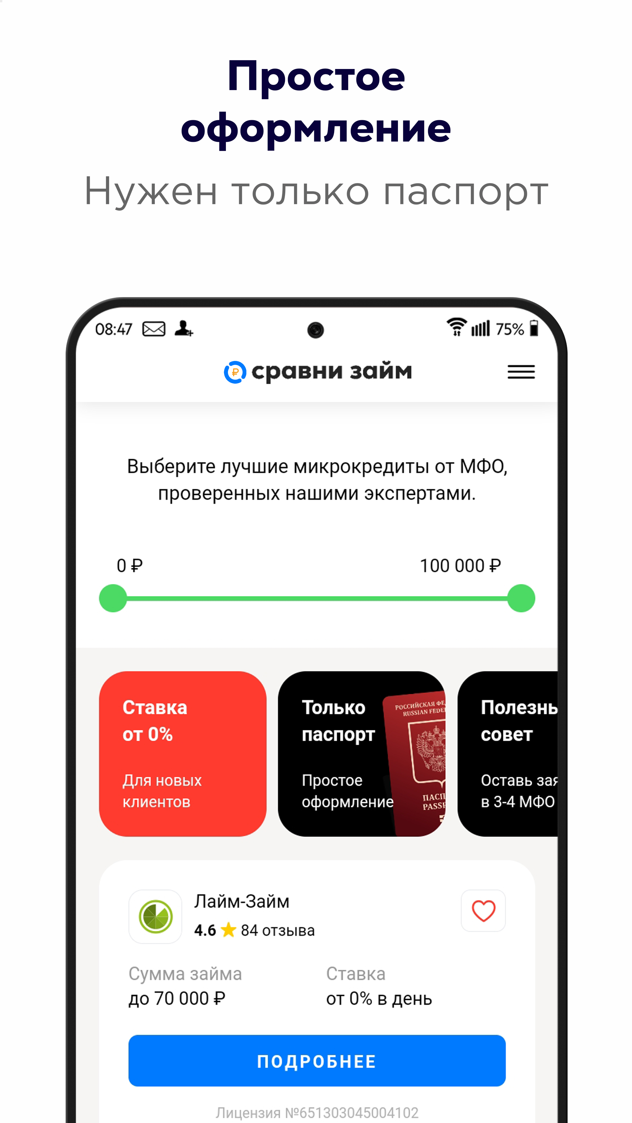 Сравни Займ займы на карту скачать бесплатно Финансы на Android из каталога RuStore от Сравни Займ