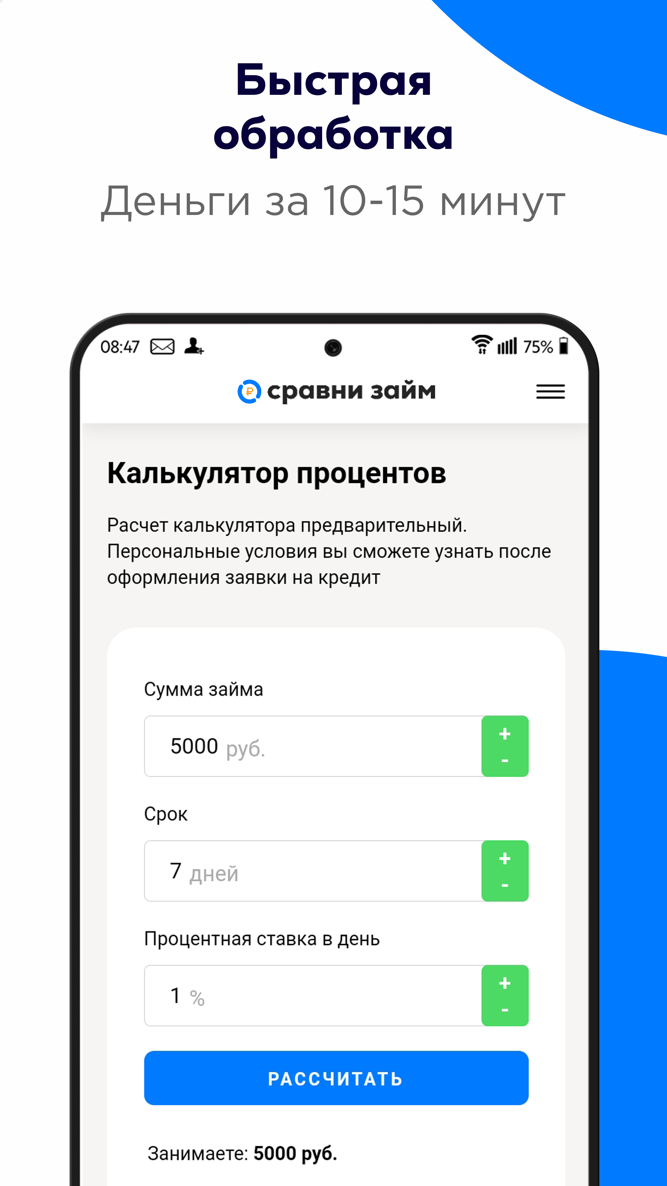 Сравни Займ: займы на карту скачать бесплатно Финансы на Android из каталога RuStore от Сравни Займ