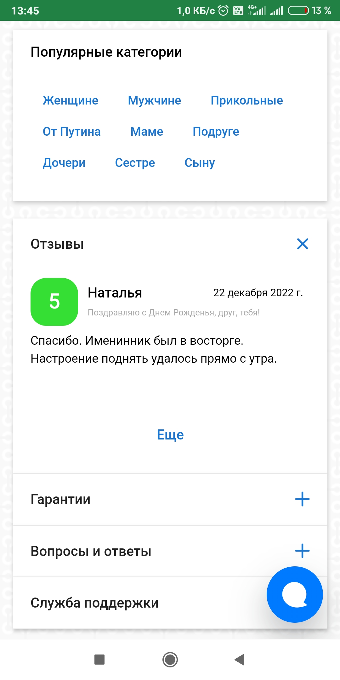 Поздравления на любое торжество скачать бесплатно Образ жизни на Android из  каталога RuStore от Рекин Вгений Владимирович