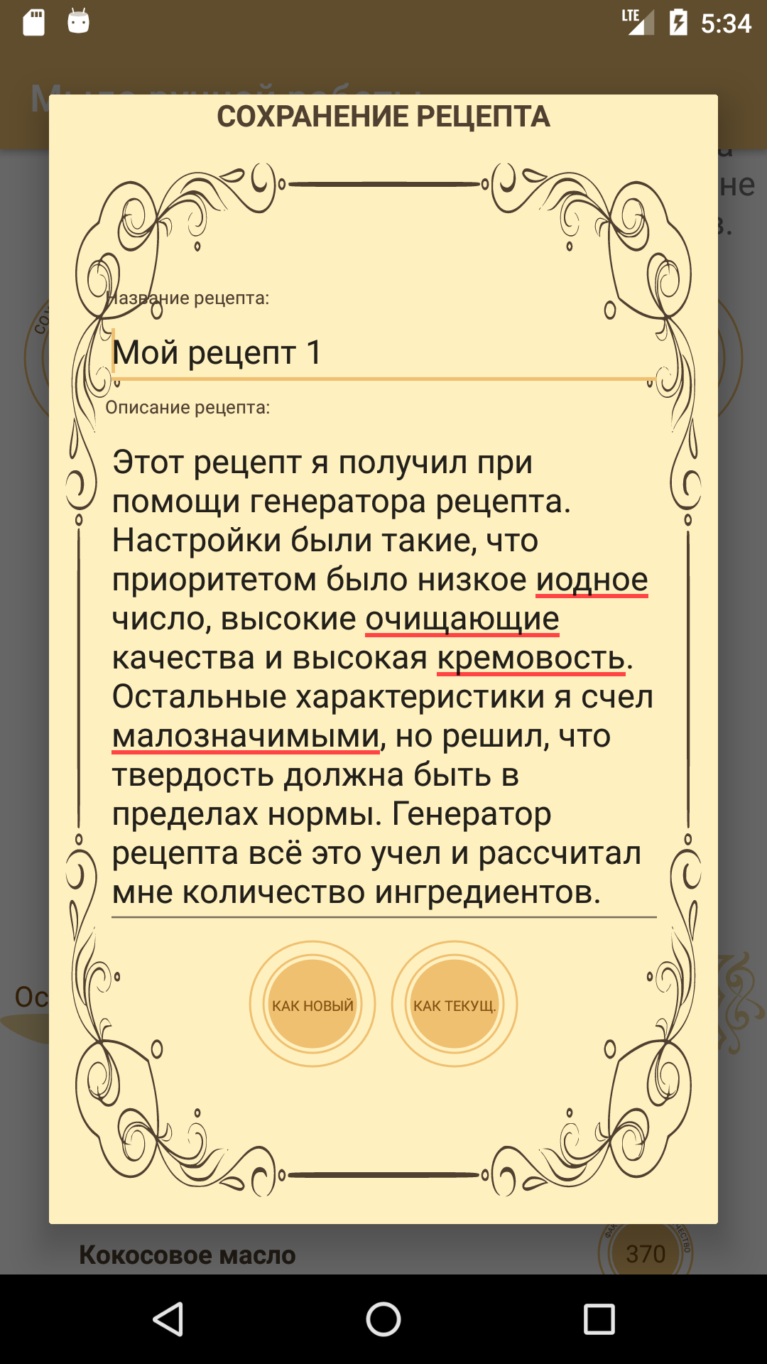 Мыльный калькулятор / Калькулятор щёлочи скачать бесплатно Образ жизни на  Android из каталога RuStore от El Vinto