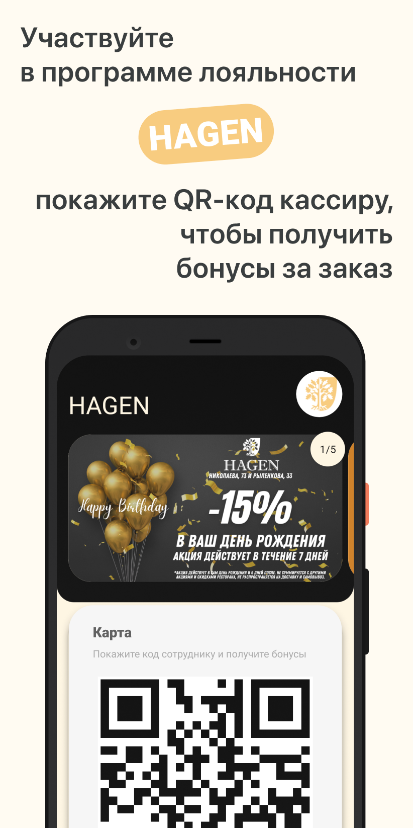 HAGEN скачать бесплатно Еда и напитки на Android из каталога RuStore от ООО  