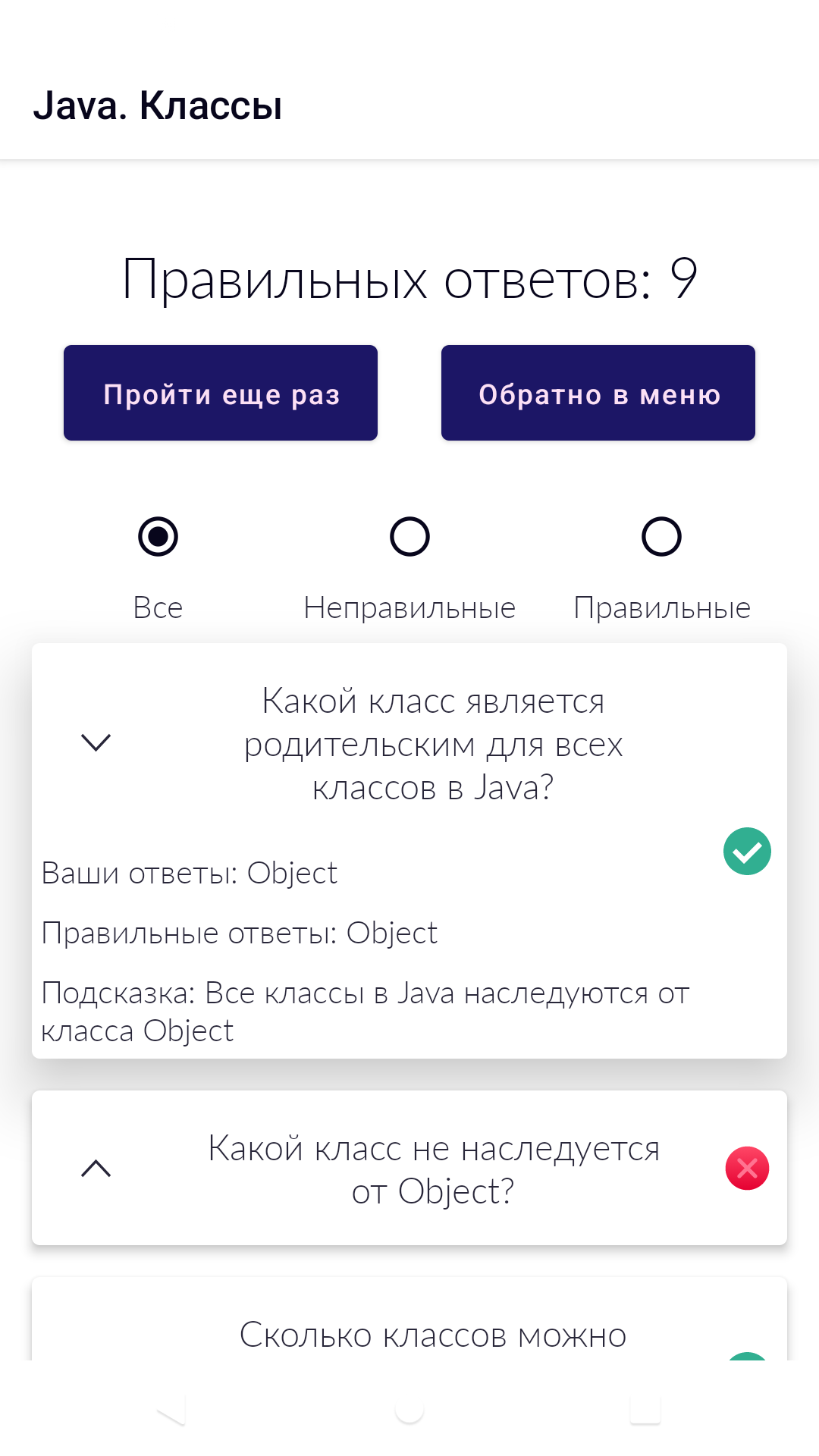 CodeBase - квизы и игры скачать бесплатно Образование на Android из  каталога RuStore от Емелин Иван Александрович